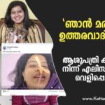 ഞാൻ മരിച്ചാൽ ഉത്തരവാദി നടൻ ബാല ; എലിസബത്ത്