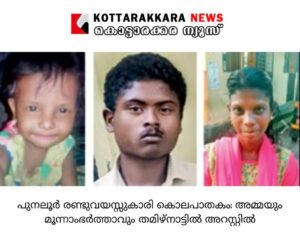Malayalam Latest News - mage of Kalasurya, the mother of the murdered two-year-old, and her third husband, Kannan