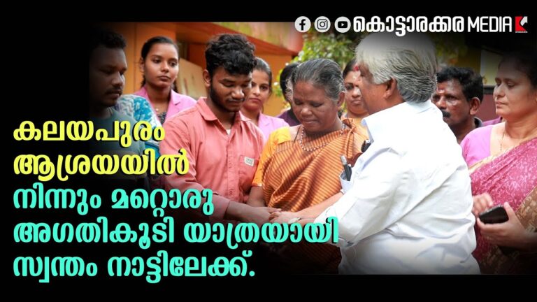 Bishra and her son embrace emotionally at Kalayapuram Ashraya Sanketham Charitable Trust in Kottarakkara, surrounded by staff and well-wishers.