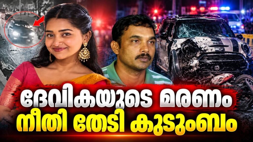 devika case